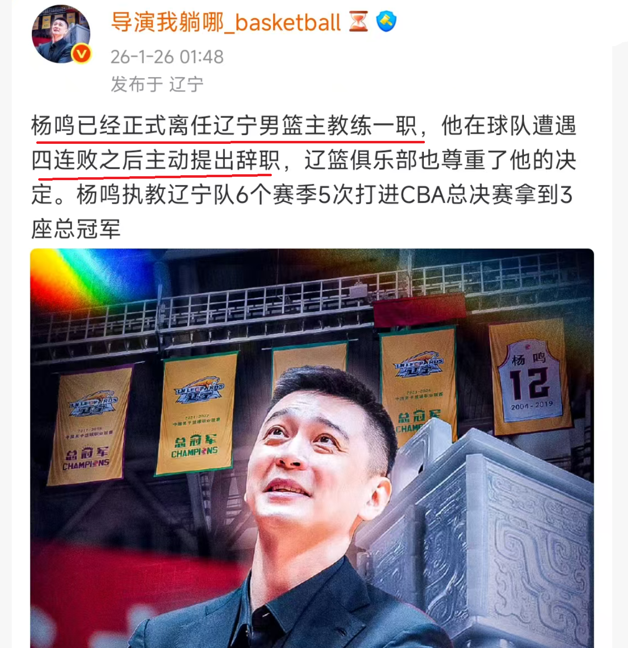 开云体育-篮球媒体人：辽宁队同意杨鸣辞职，新一任主教练锁定人选