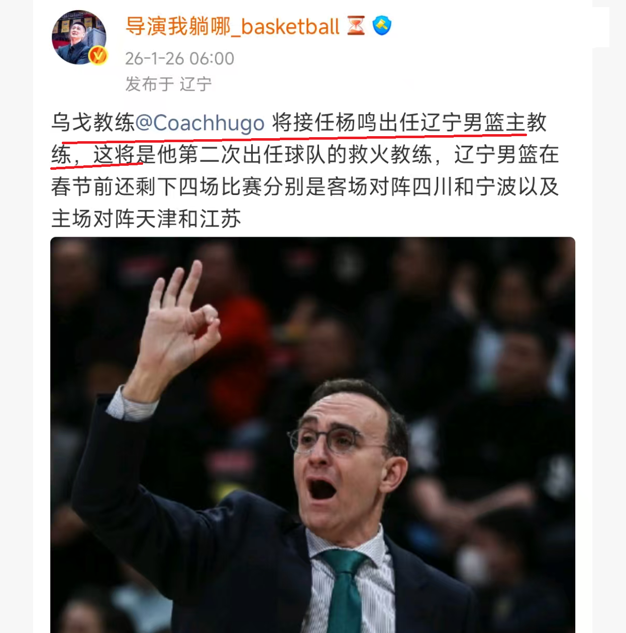 开云体育-篮球媒体人：辽宁队同意杨鸣辞职，新一任主教练锁定人选